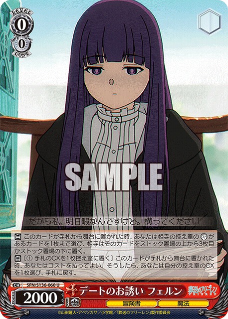デートのお誘い フェルン  【SFN/S136-060U】